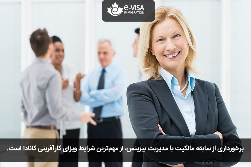 نکاتی که باید قبل از اقدام برای ویزای کارآفرینی در کانادا بدانید