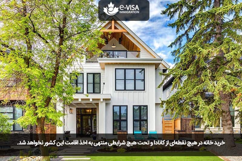 آیا با خرید ملک می‌توان در کانادا سرمایه‌گذاری کرد؟