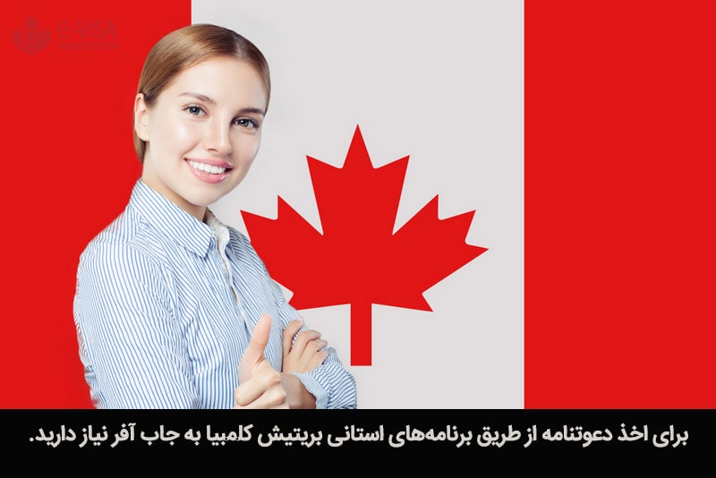  برنامه‌های PNP استان بریتیش کلمبیا