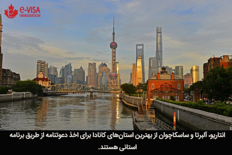 بهترین برنامه استانی کانادا 