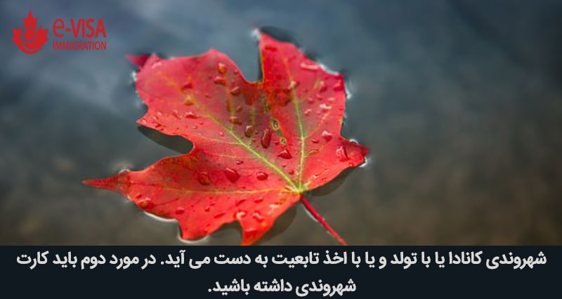 کارت شهروندی کانادا