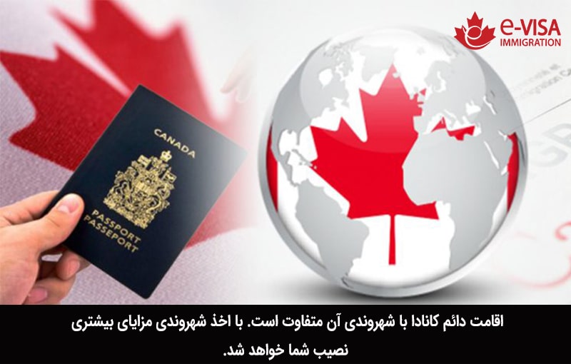 فرق اقامت دائم و شهروندی کانادا