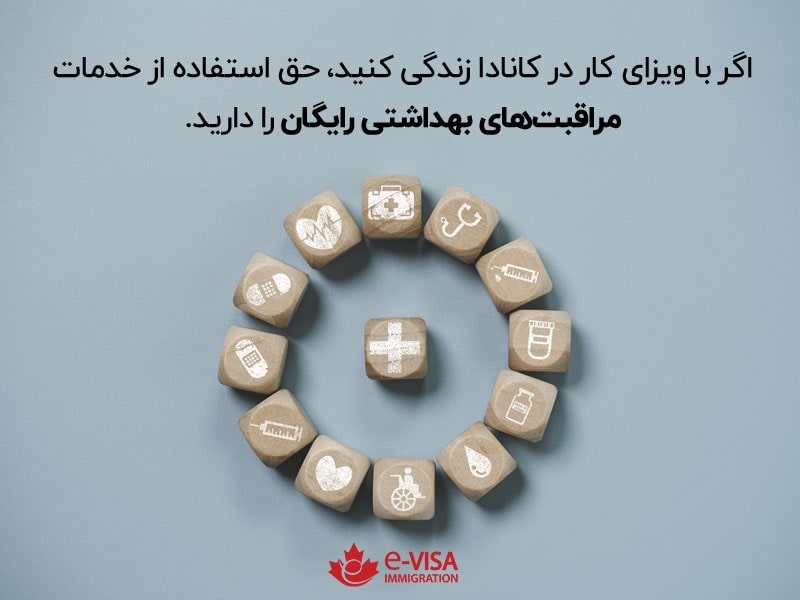 مزایای مهاجرت به کانادا با ویزای کار