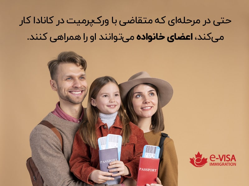 شرایط مهاجرت اعضای خانواده متقاضی استارتاپ کانادا