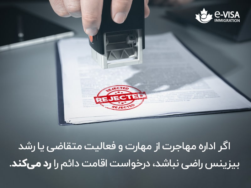 دلائل ریجکتی ویزای استارتاپ کانادا