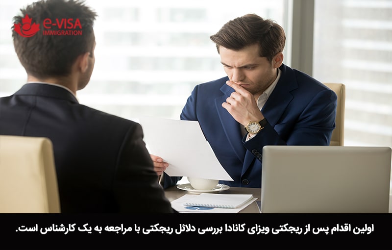 ریجکت شدن ویزای کانادا 