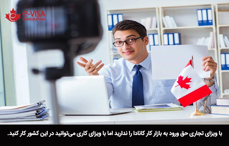ویزای تجاری کانادا
