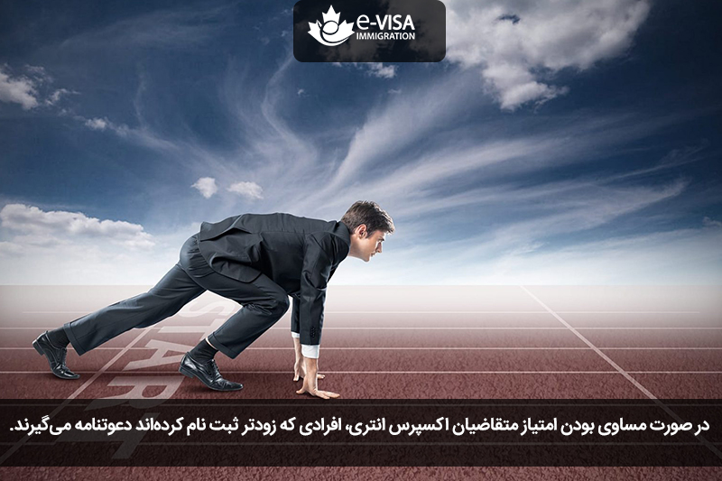 قانون Tie Break در اکسپرس‌انتری کانادا