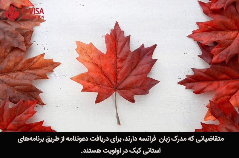 برنامه‌های PNP استان کبک