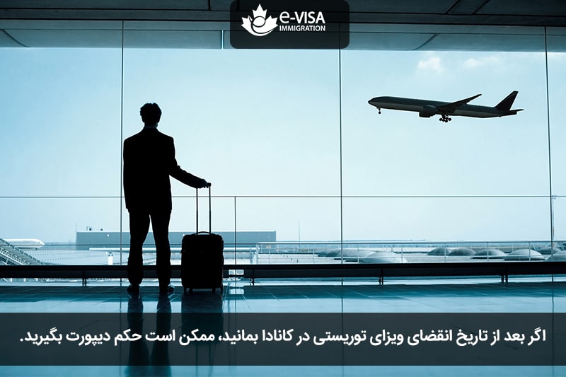 اعتبار ویزای توریستی کانادا