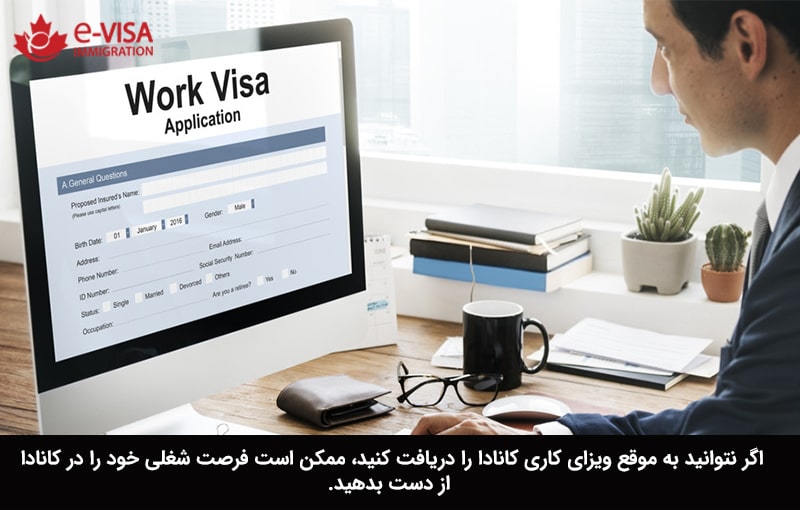  ریجکت شدن ویزای کاری